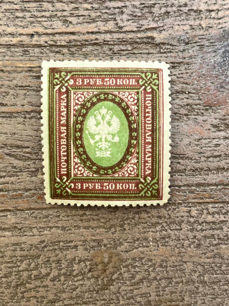 Russische postzegel 1917 - met drukverschuiving, Ophalen of Verzenden, Overige landen
