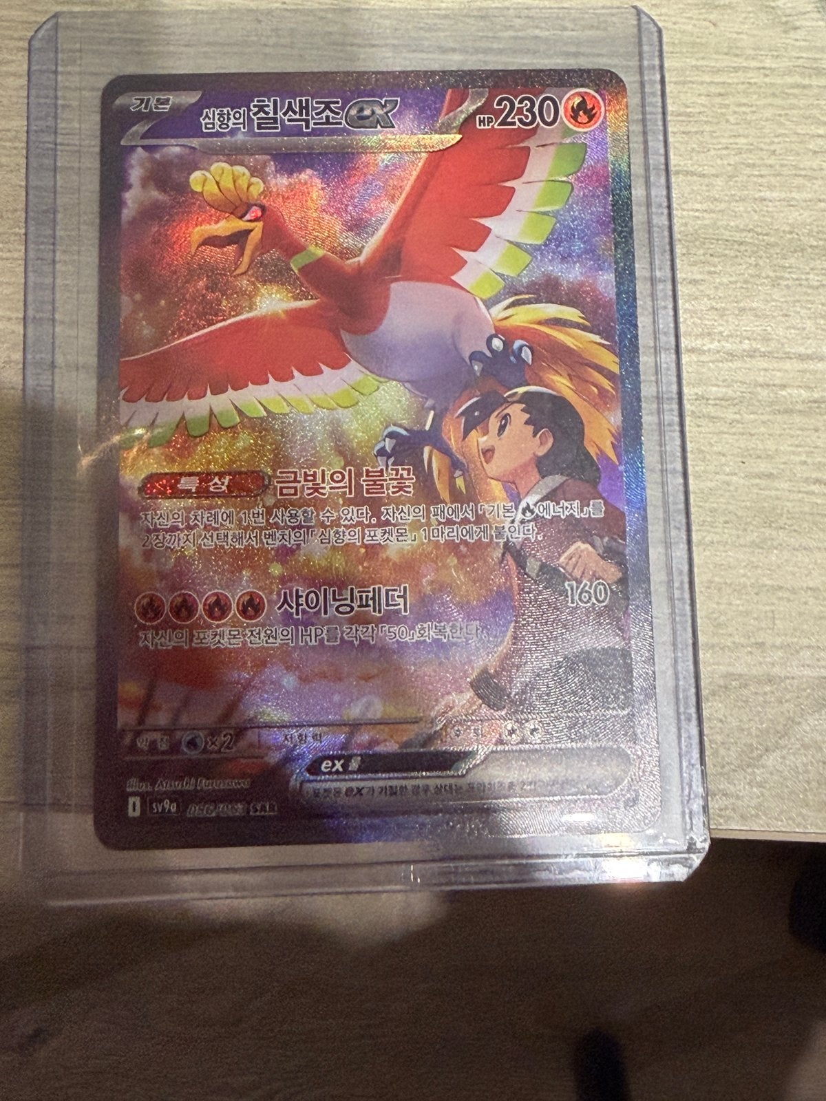 Ethan's Ho-Oh ex (sv9a 086) (kr) Pokemon Kaart, Ophalen, Zo goed als nieuw, Losse kaart, Foil
