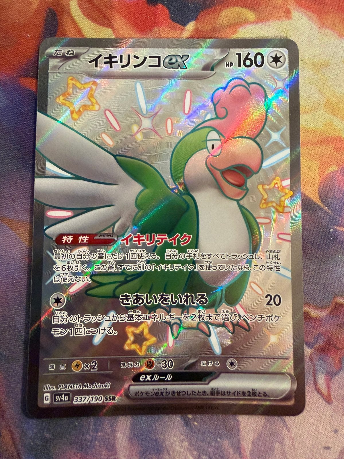 Pokemon Japanese SQUAWKABILLY ex Super Secret Rare 337/190, Verzenden, Zo goed als nieuw, Losse kaart, Foil