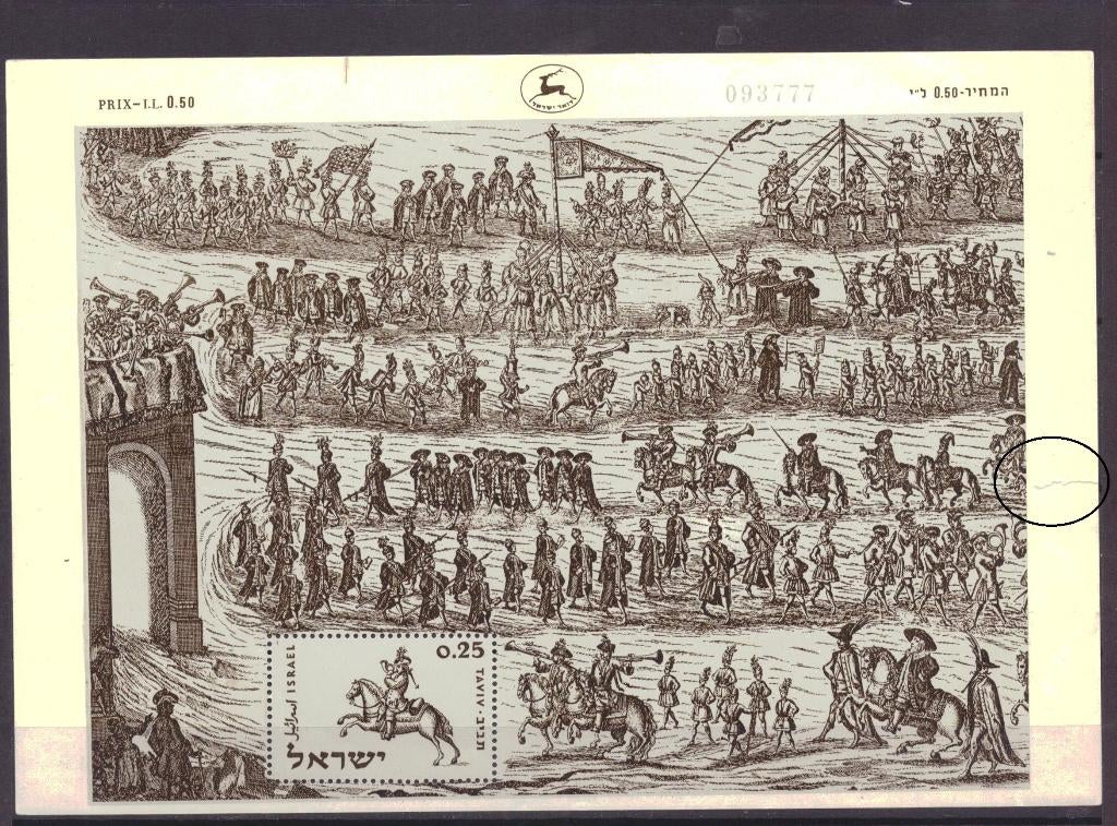 Israel Blok 3 Postfris! Kleine scheur rechts (1960), Ophalen of Verzenden, Postfris, Oost-Azië