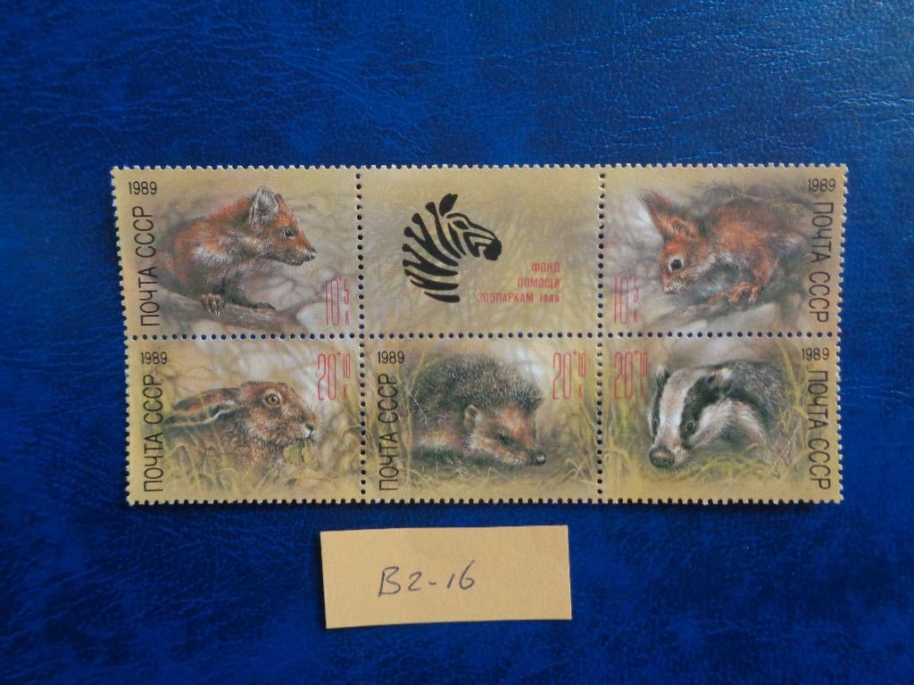 sowjet unie - 6 blok zoo hulpfonds / postfris 1989 (b2-16), Ophalen of Verzenden, Overige landen, Postfris