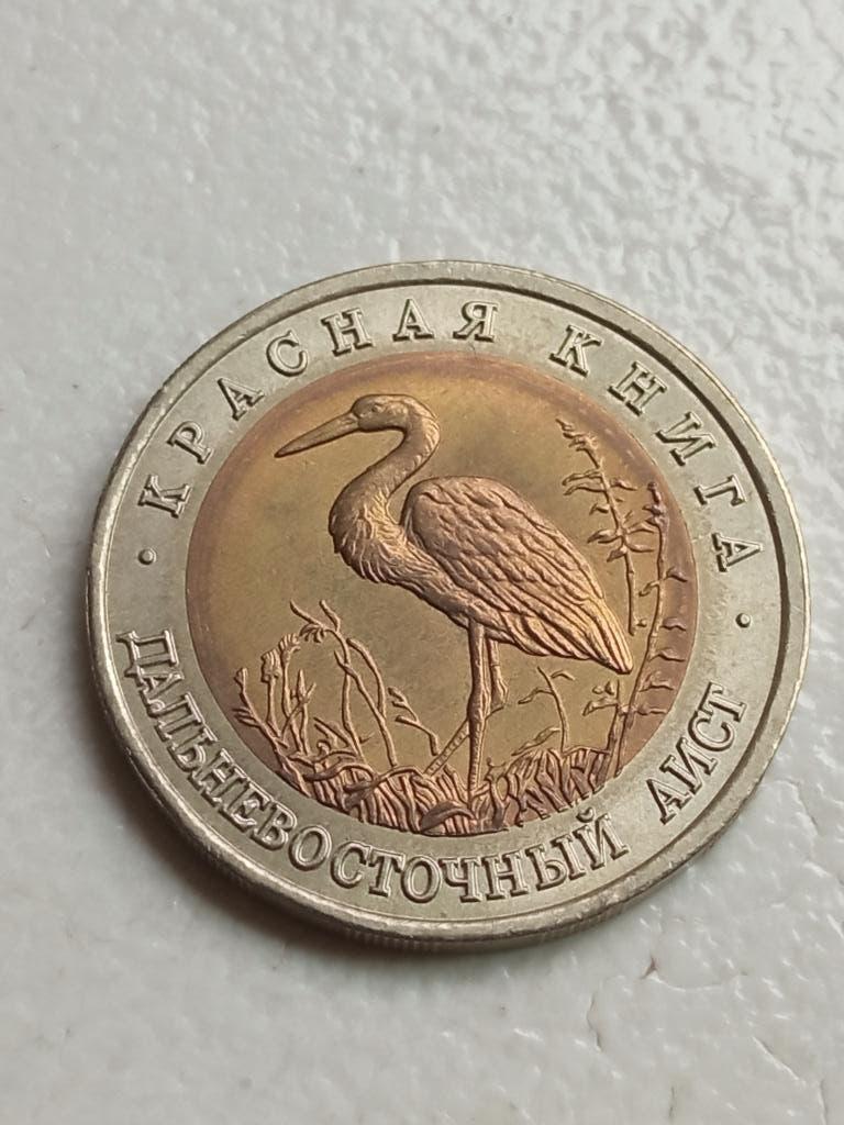 Rusland 50 roebel 1993., Ophalen of Verzenden, Rusland, Losse munt