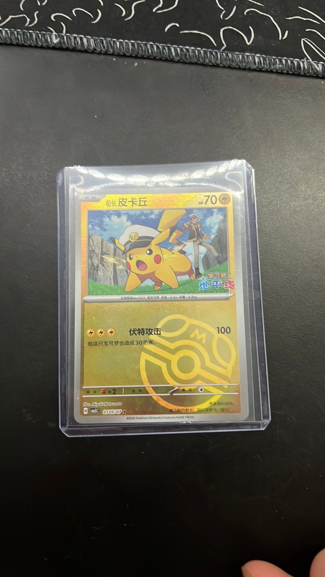 Masterball Pikachu chinees | mint/gem mint, Ophalen of Verzenden, Zo goed als nieuw