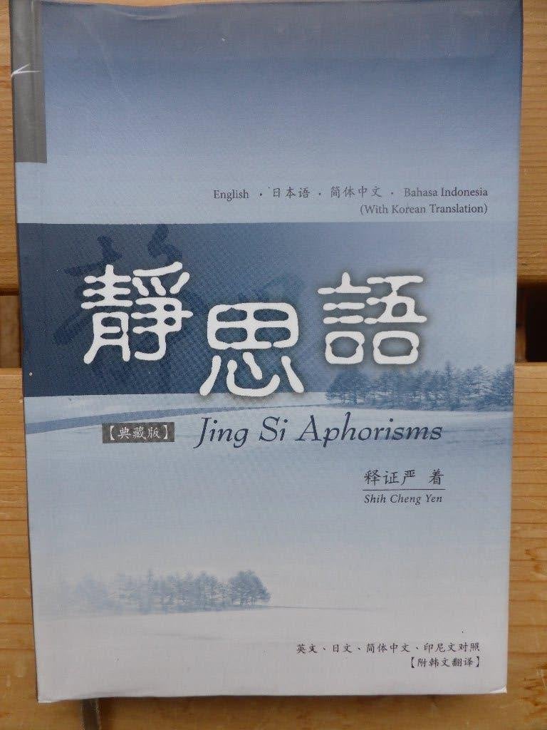 Jing Si Aphorisme, Boeken, Ophalen of Verzenden, Zo goed als nieuw