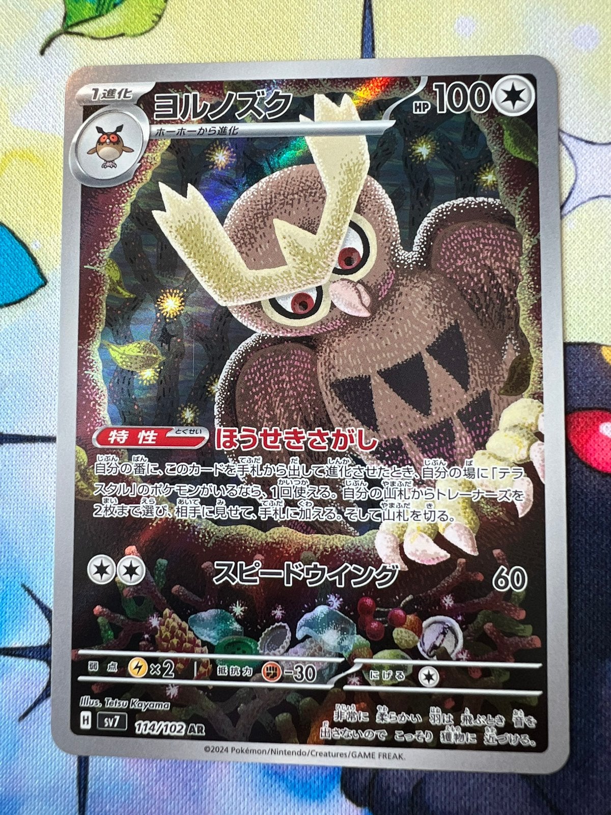 Noctowl 114 Stellar Miracle, Verzenden, Zo goed als nieuw, Losse kaart, Foil