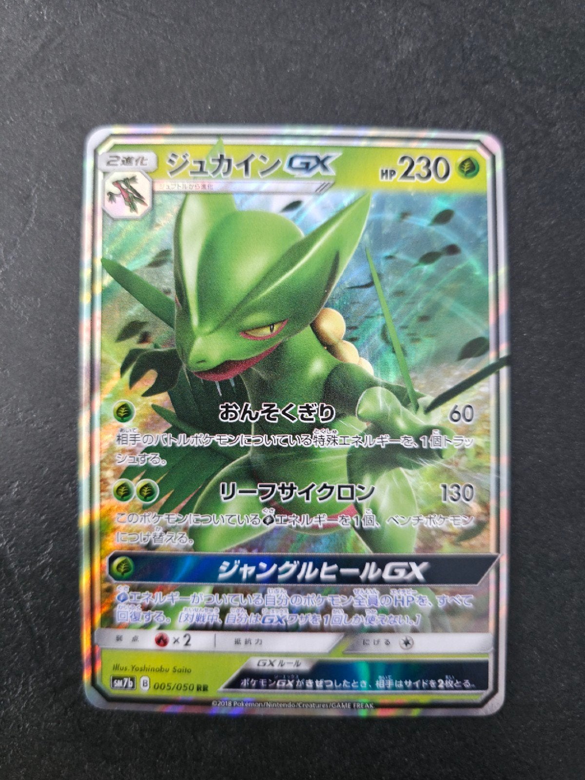 Sceptile GX  sm7b  005, Ophalen of Verzenden, Zo goed als nieuw