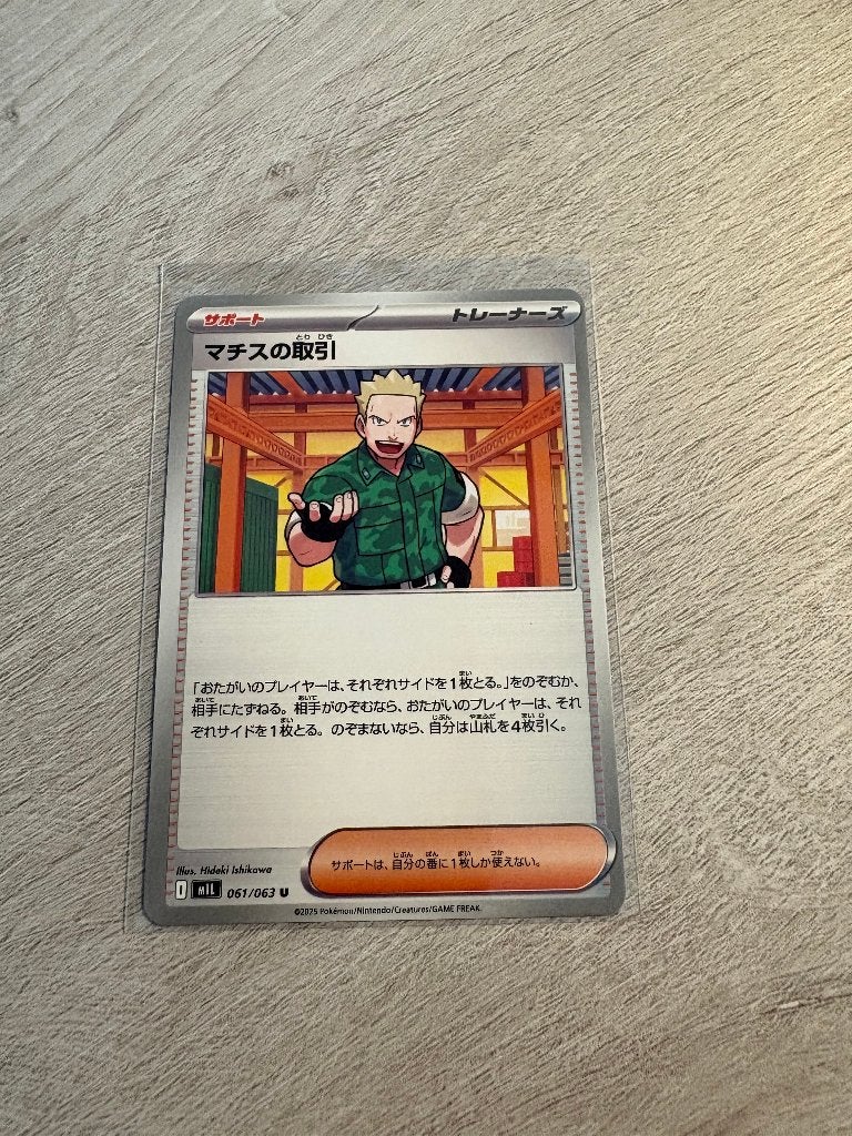 Lt. Surge's Bargain 061/086 Mega Brave - JP Pokémon Kaart, Ophalen of Verzenden, Nieuw, Losse kaart