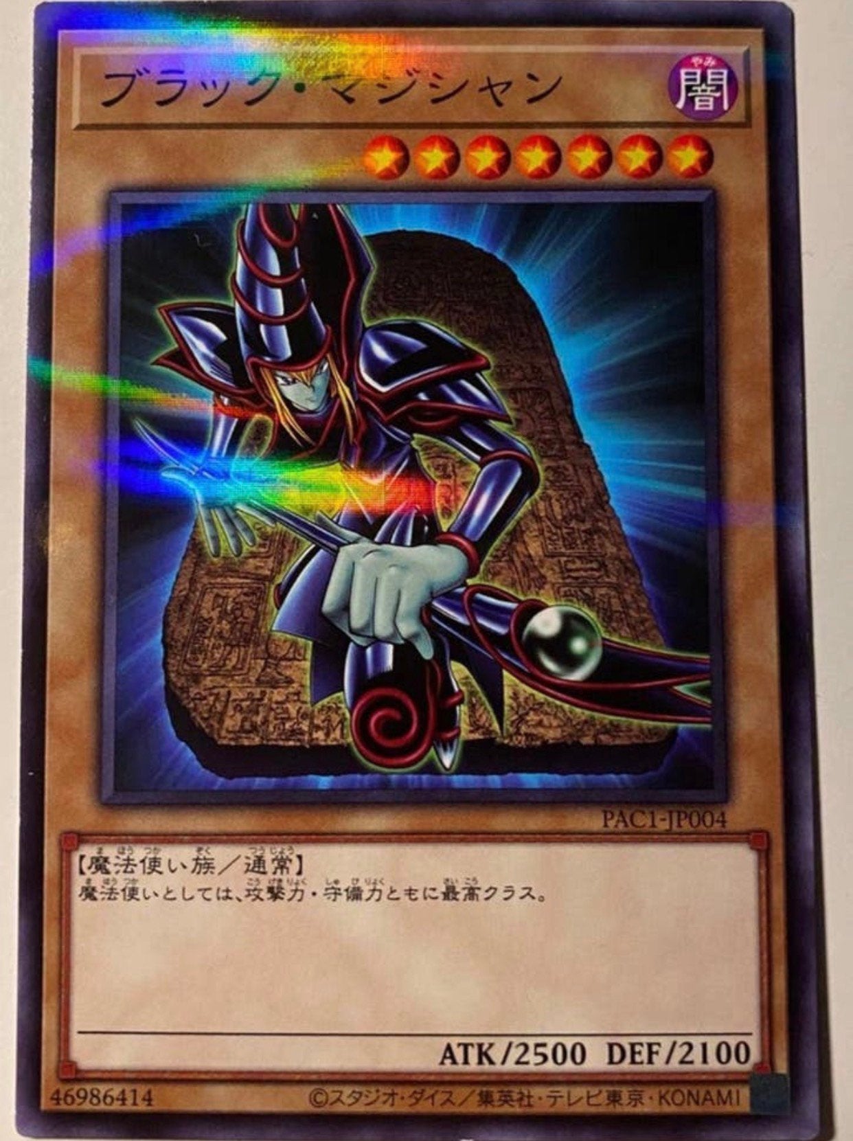 Yu-Gi-Oh! Dark Magician PAC1 Parallel Rare Promo !, Ophalen of Verzenden, Zo goed als nieuw, Losse kaart, Foil