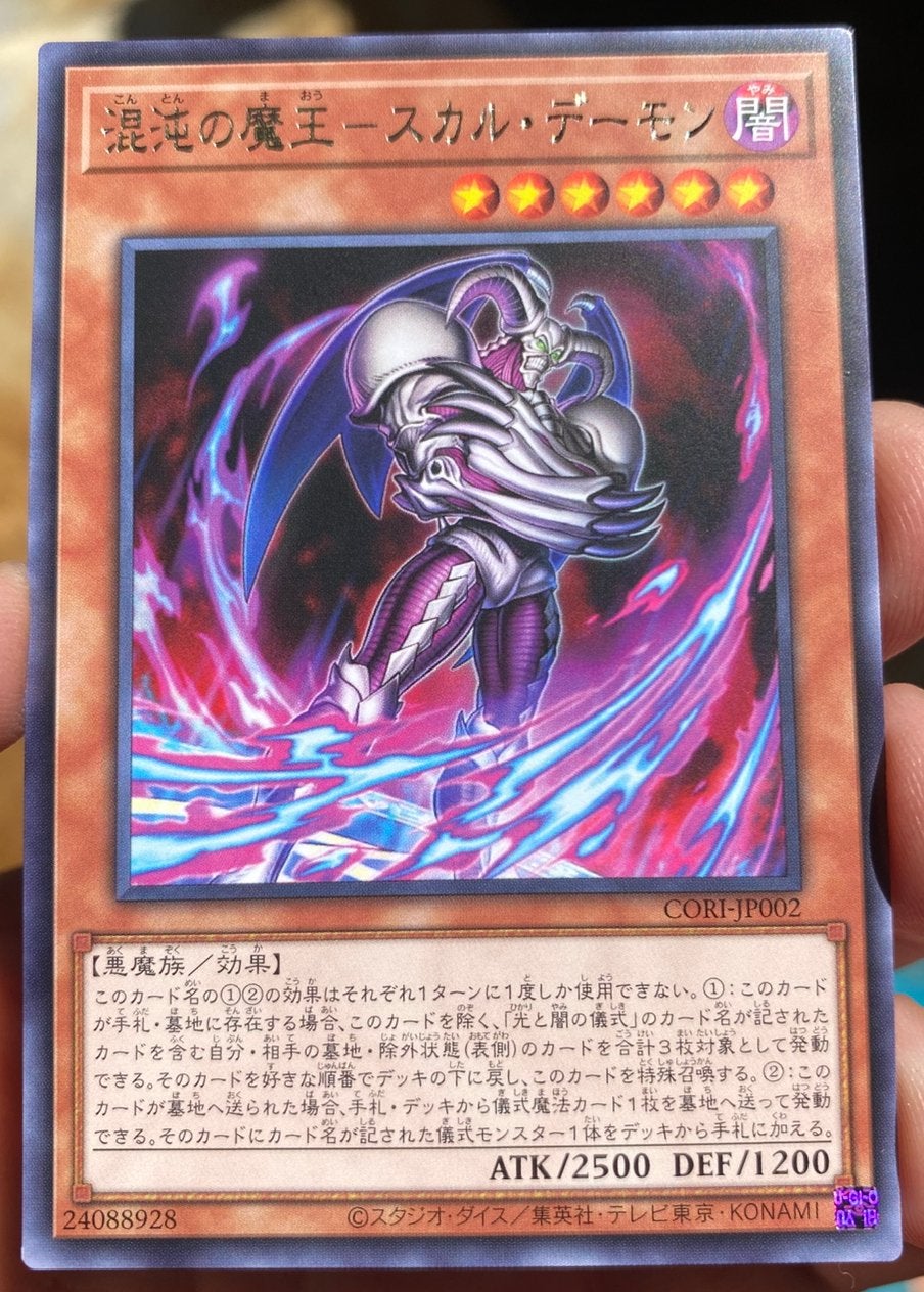 Yu-Gi-Oh! Chaos Demon King - Skull Daemon CORI Promo !, Ophalen of Verzenden, Zo goed als nieuw, Losse kaart