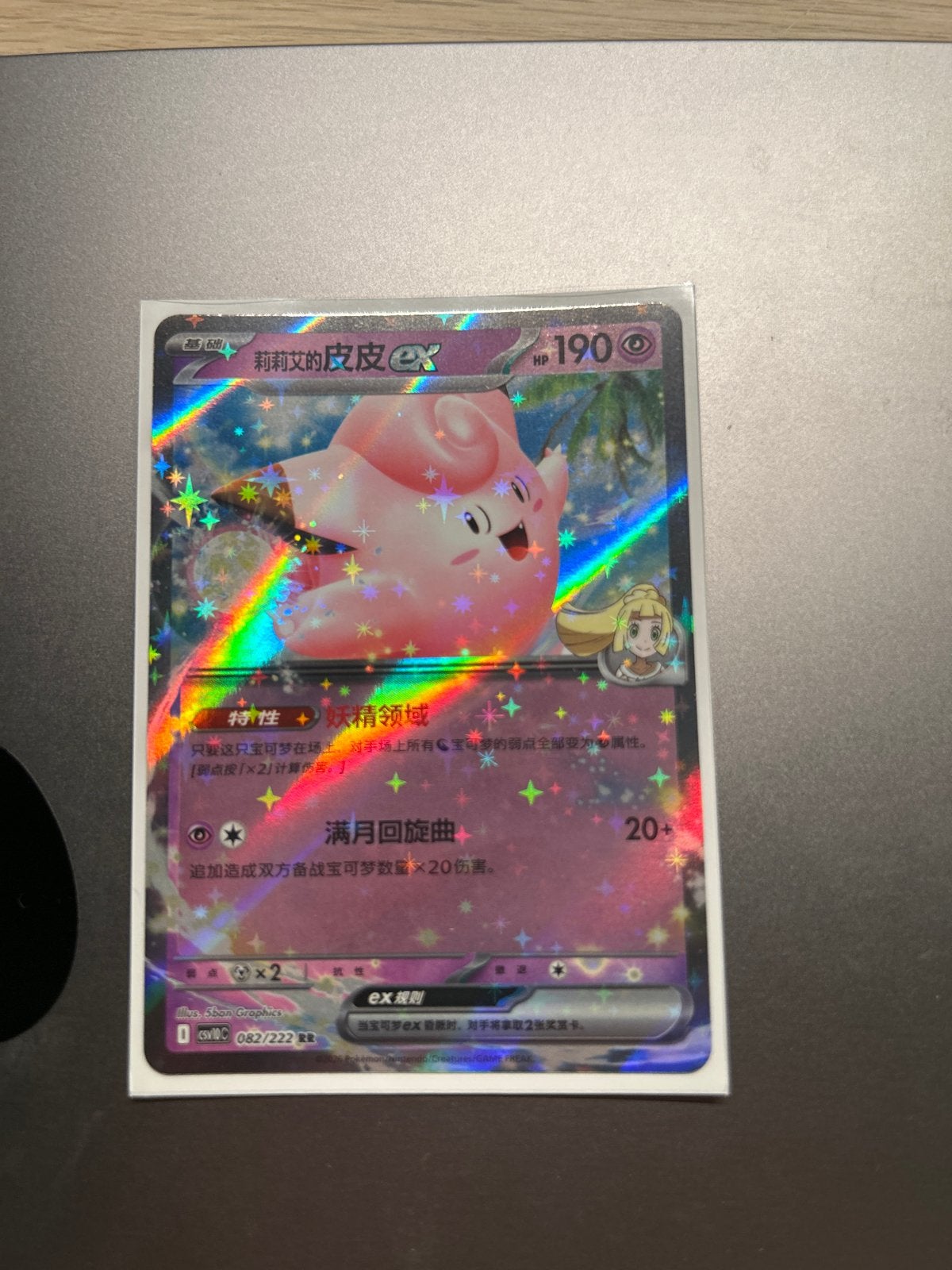 Pokémon Lillie's Clefairy EX 082/222 Foil, Hobby en Vrije tijd, Ophalen, Zo goed als nieuw, Losse kaart, Foil