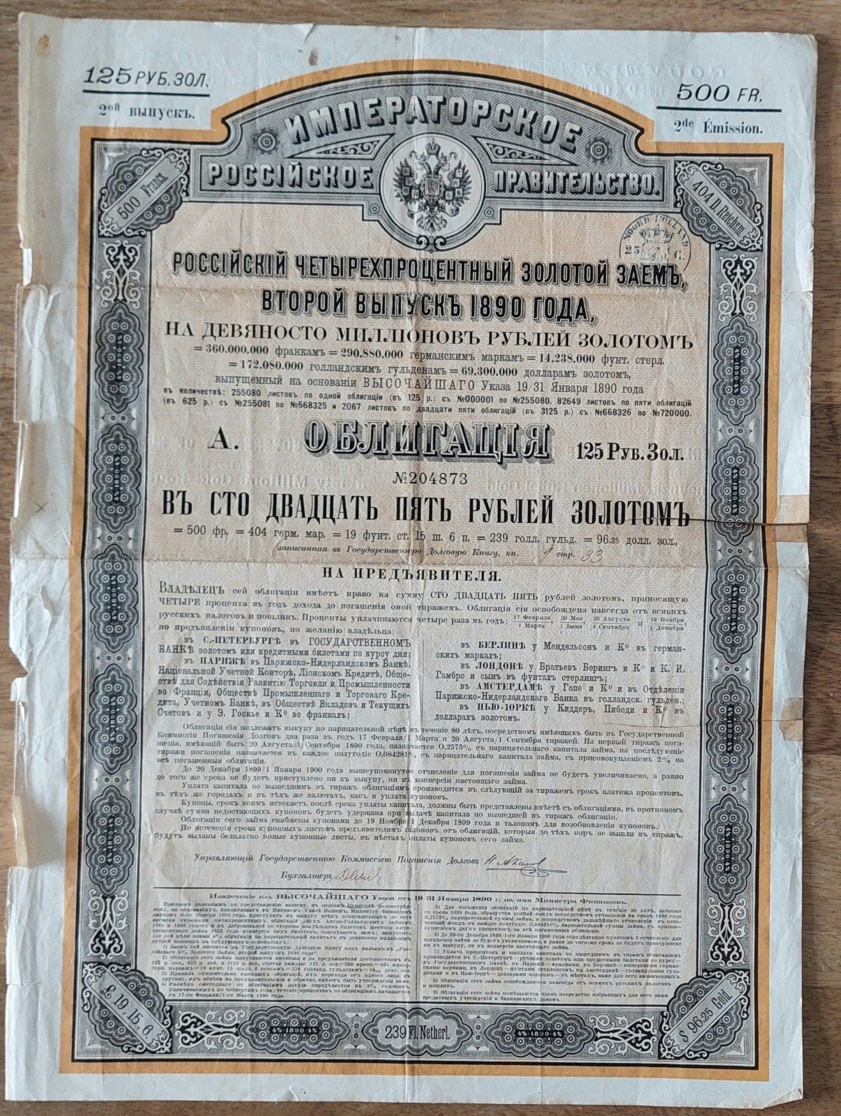 Oude Russische obligaties en aandelen, Ophalen of Verzenden, Voor 1920, Obligatie of Lening