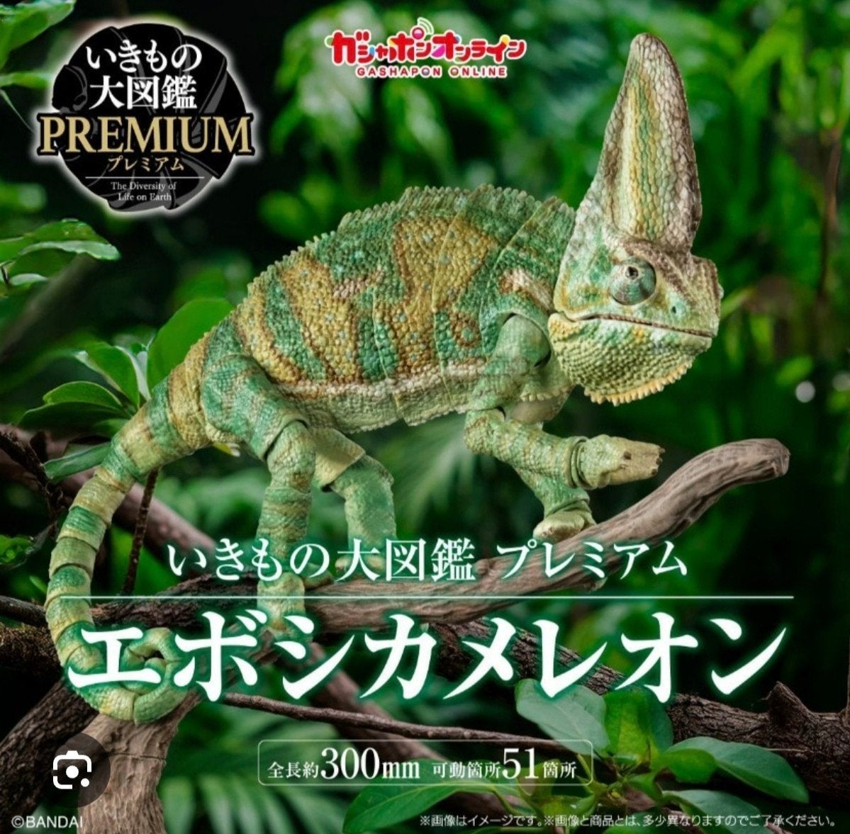 Bandai Premium Veiled Chameleon realistisch kameleon model, Ophalen, Nieuw, Dier