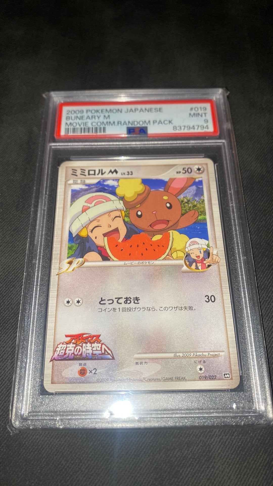 Buneary M psa 9, Ophalen of Verzenden, Zo goed als nieuw