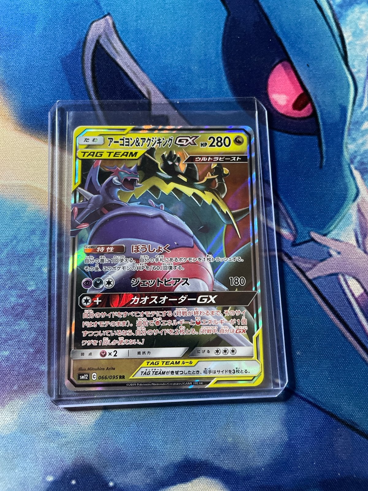 Pokémon Kaart: Naganadel & Guzzlord GX SM12 066/095 RR, Ophalen of Verzenden, Zo goed als nieuw, Losse kaart, Foil