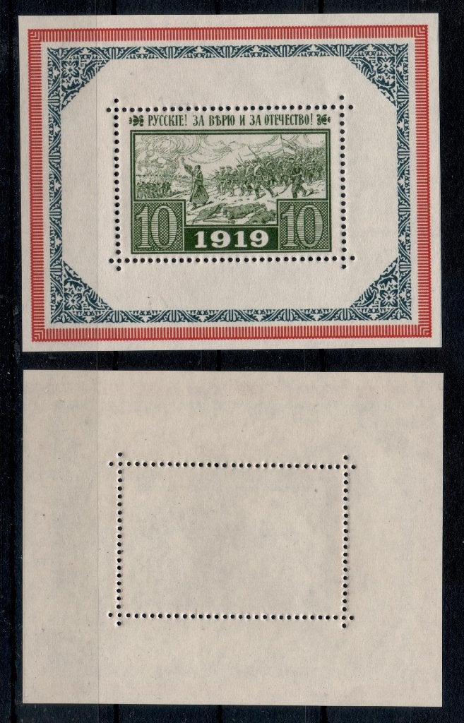 A226) 1919 Rusland spec uitgave White Army z.gom maakwerk, Ophalen of Verzenden, Postfris