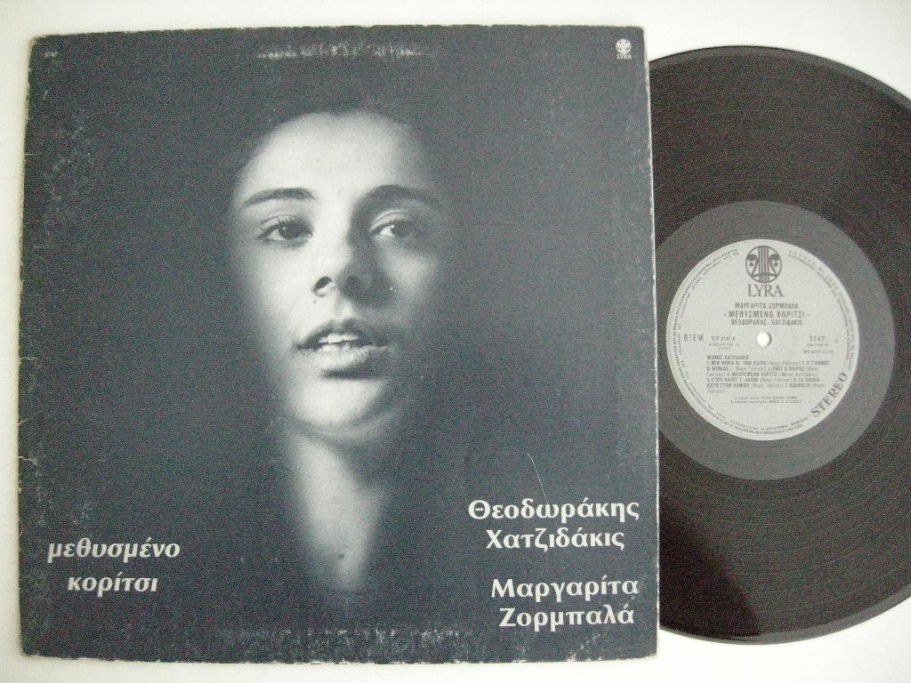 Margaritta Zorbala Methysmeno Kortisi - LP vinyl zgan, Ophalen, Zo goed als nieuw, 12 inch