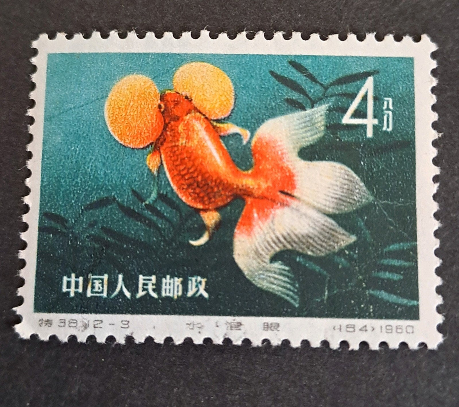 China 1960 Goudvis Postzegel (Michel 536) Postfris #100#, Ophalen of Verzenden