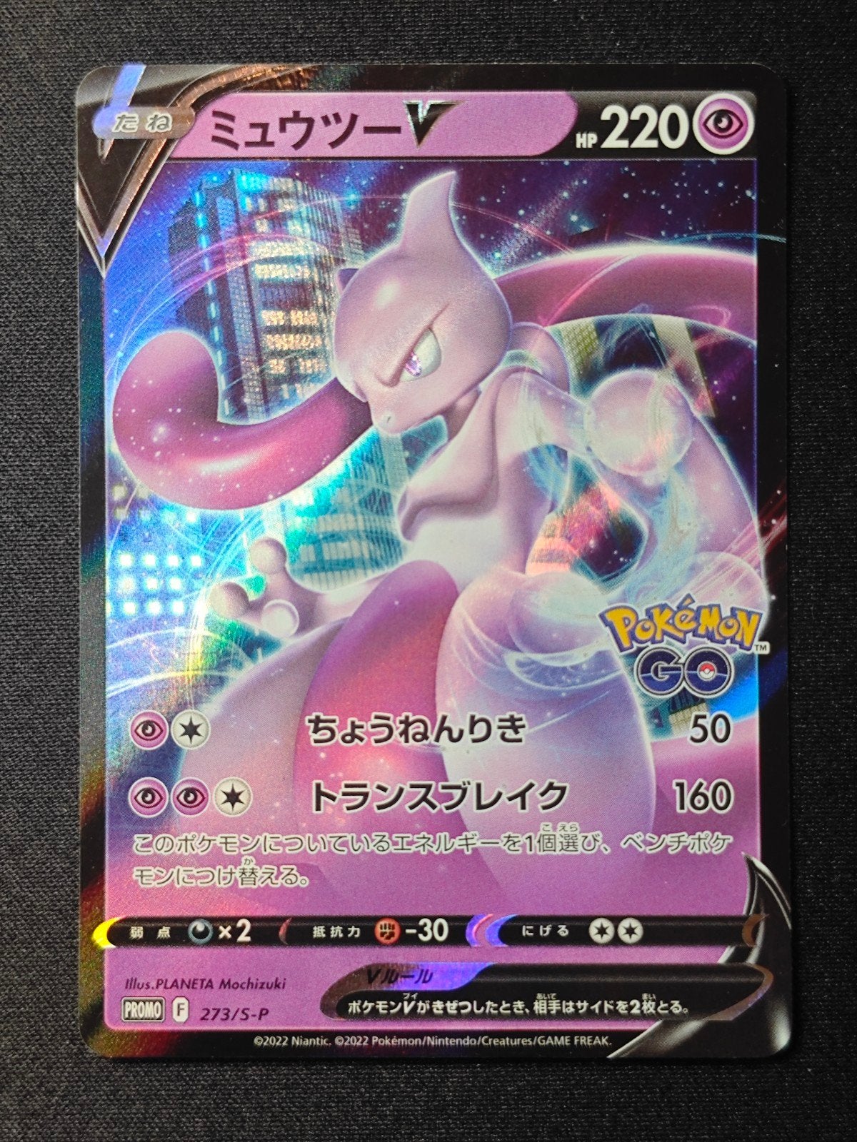 Japanse Mewtwo V promo | Japanse Pokémon Go promo, Ophalen of Verzenden, Zo goed als nieuw, Losse kaart, Foil
