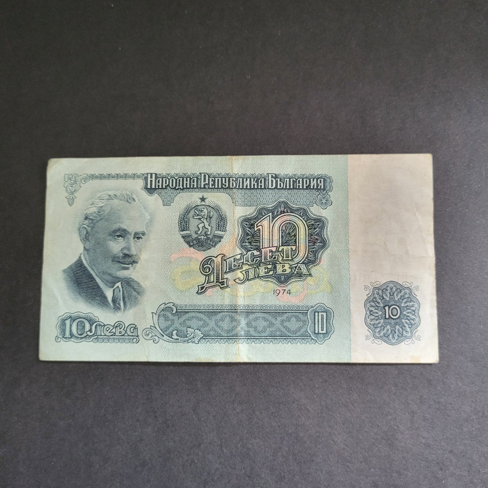Bulgarije 10 Leva biljet 1974 - bankbiljet, Verzenden, Bulgarije, Los biljet