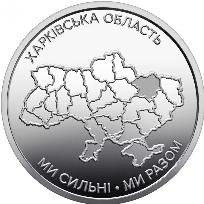 Oekraïne 10 Hryven 2025 “Kharkiv Oblast”, Verzenden, Overige landen, Losse munt