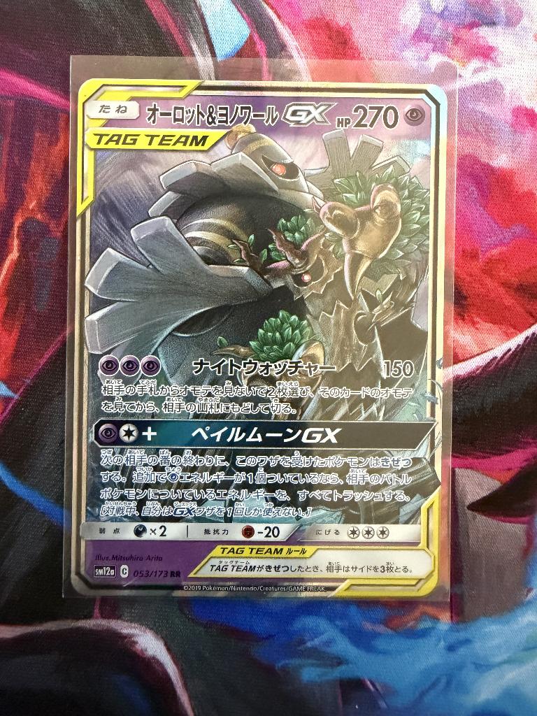 Pokemon Trevenant & Dusknoir GX (sm12a 053) Tag Team GX, Ophalen of Verzenden, Nieuw, Losse kaart, Foil