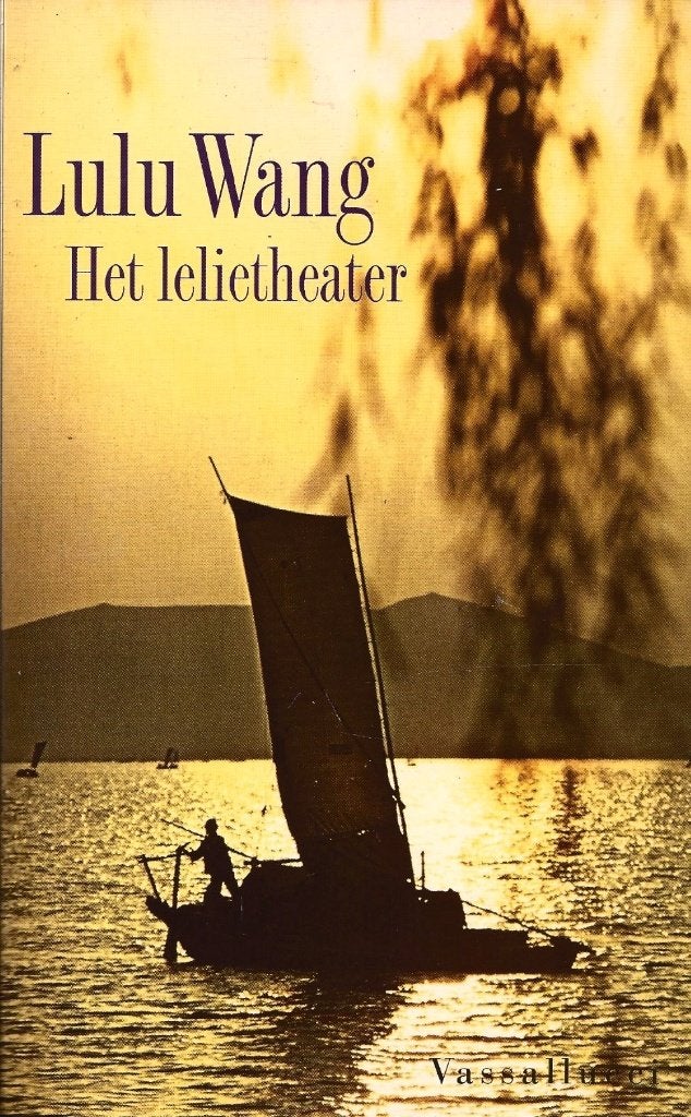 Lulu Wang - Het lelietheater - NIEUW, Ophalen of Verzenden, Nieuw