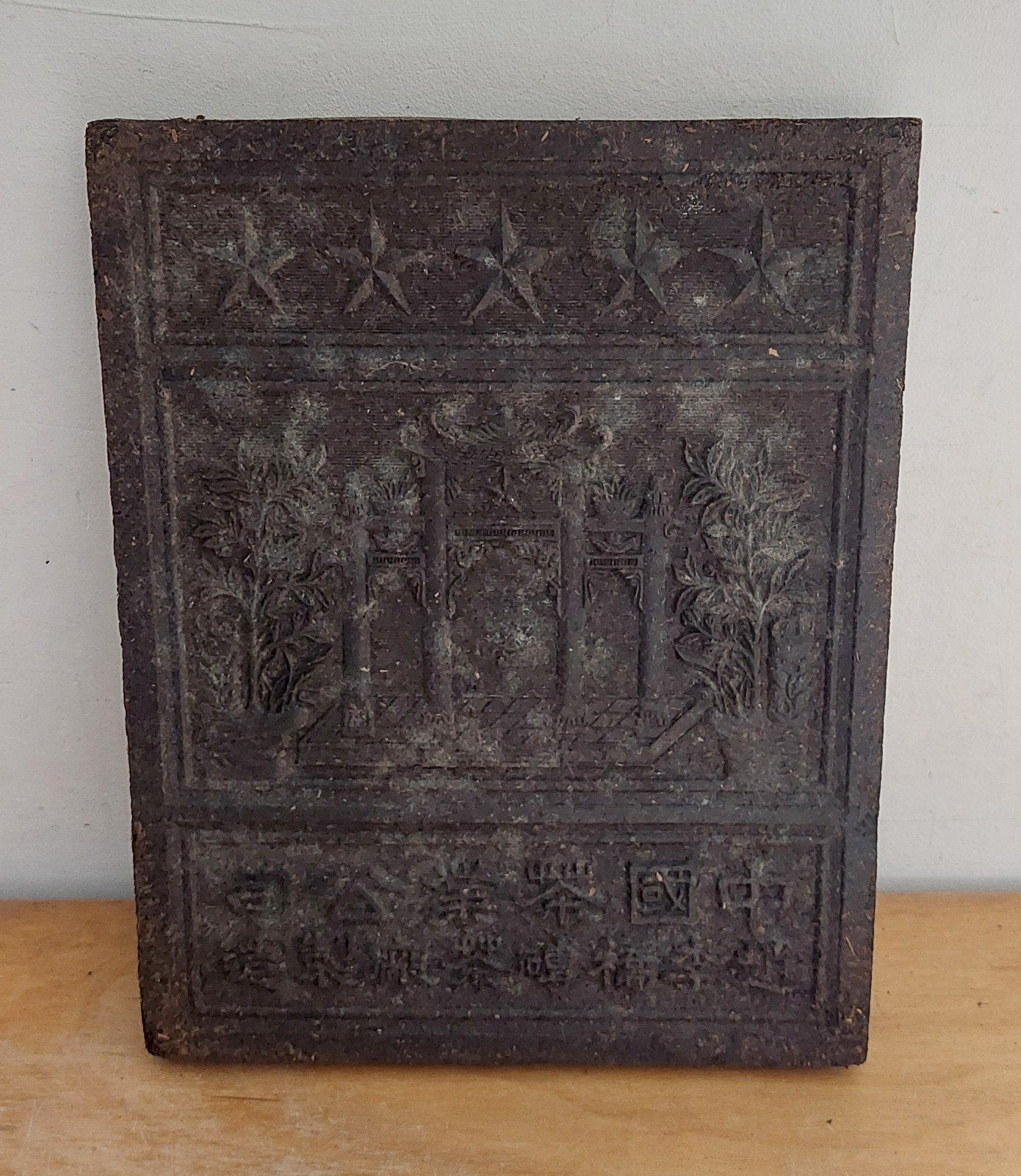 Hele oude Chinese theetegel, Antiek en Kunst, Ophalen