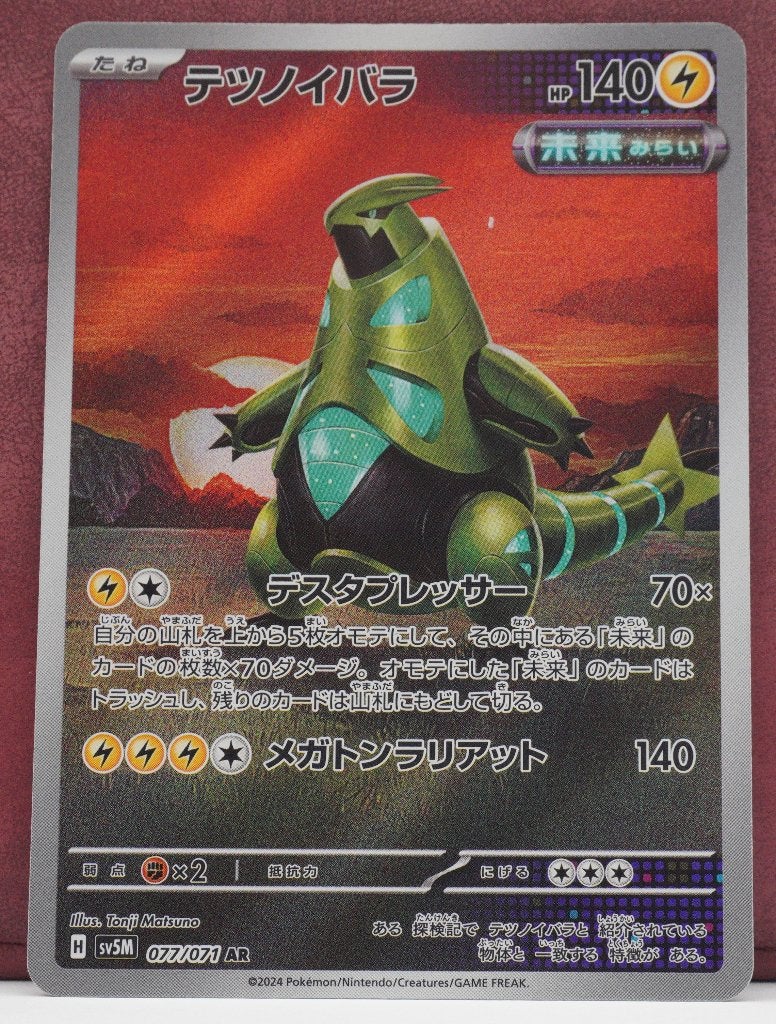 Iron Thorns Gallery Art 077/071 Cyber Judge Pokémon Kaart, Ophalen of Verzenden, Nieuw, Losse kaart