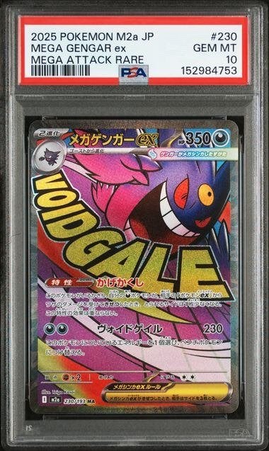 Mega Gengar ex (m2a 230) - PSA 10 - Japans, Ophalen of Verzenden, Nieuw, Losse kaart
