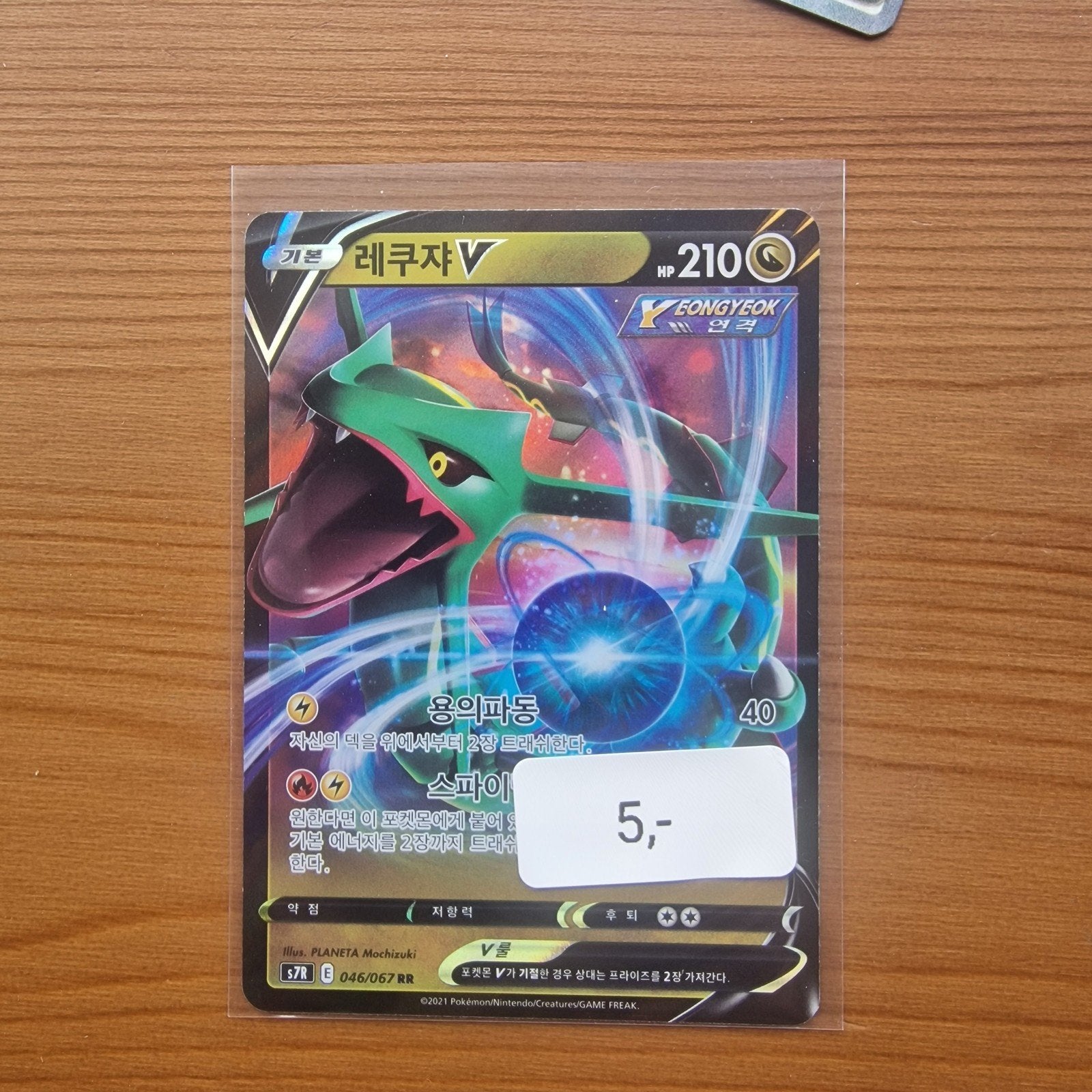Pokémon Rayquaza V. By MR.Collect, Ophalen of Verzenden, Zo goed als nieuw
