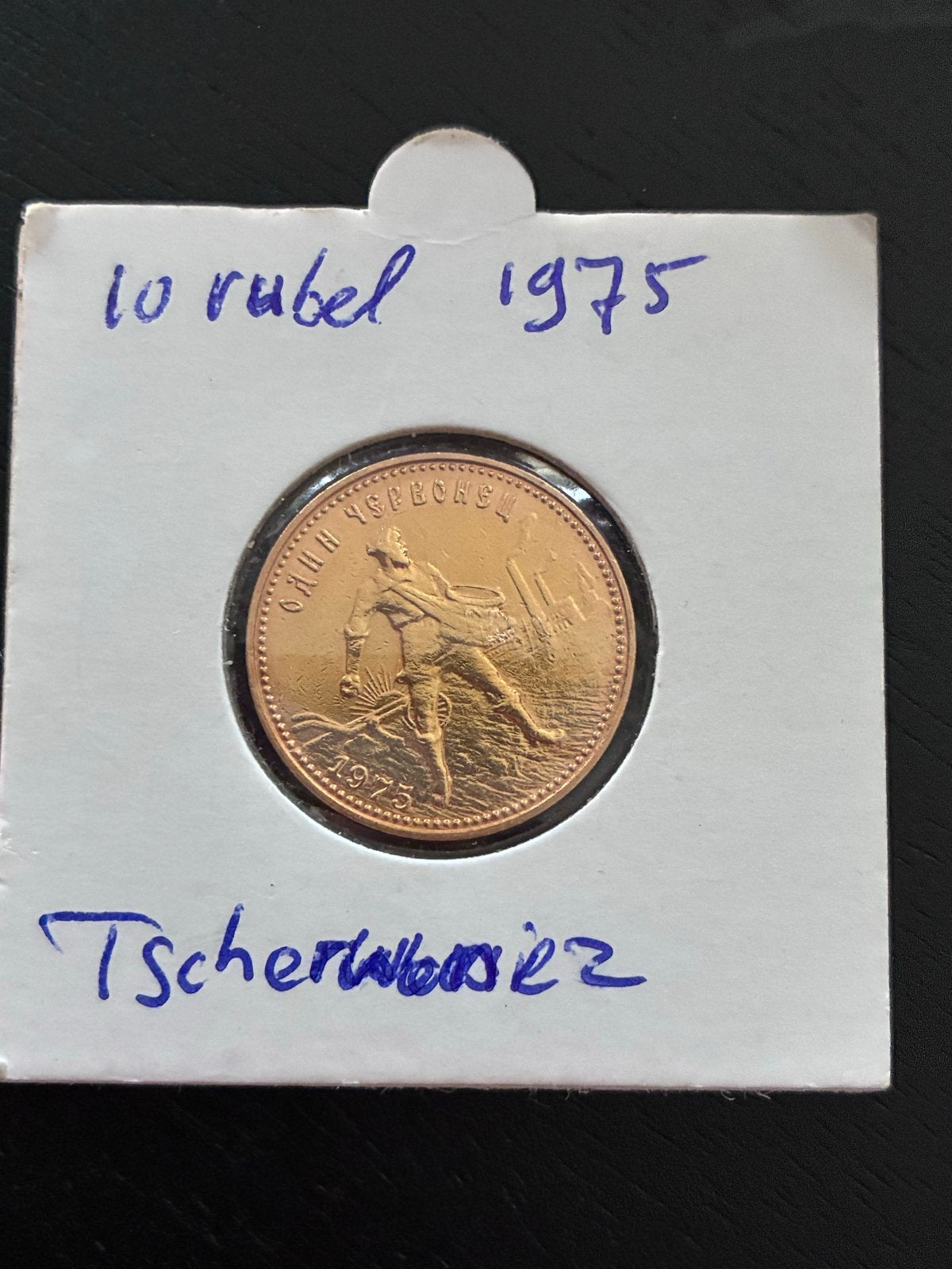 10 Roebel Tscherwonez 1975 - goud ussr rusland sovjet unie, Ophalen of Verzenden, Rusland, Losse munt, Goud