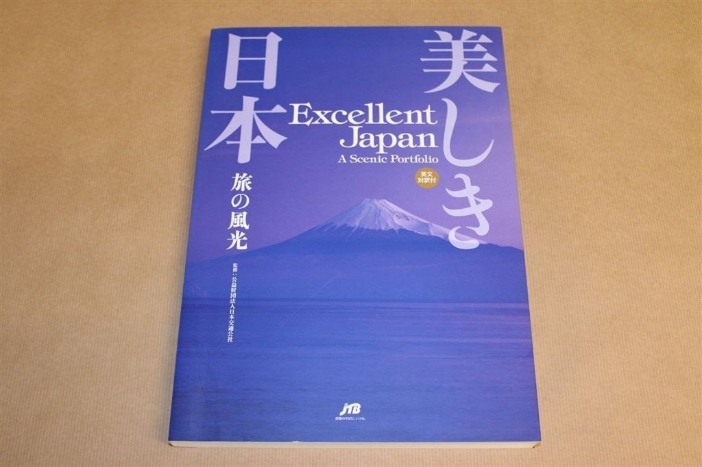 Japan — Prestigieus Fotoboek met de Mooiste Landschappen, Ophalen of Verzenden, Zo goed als nieuw, Fotografen