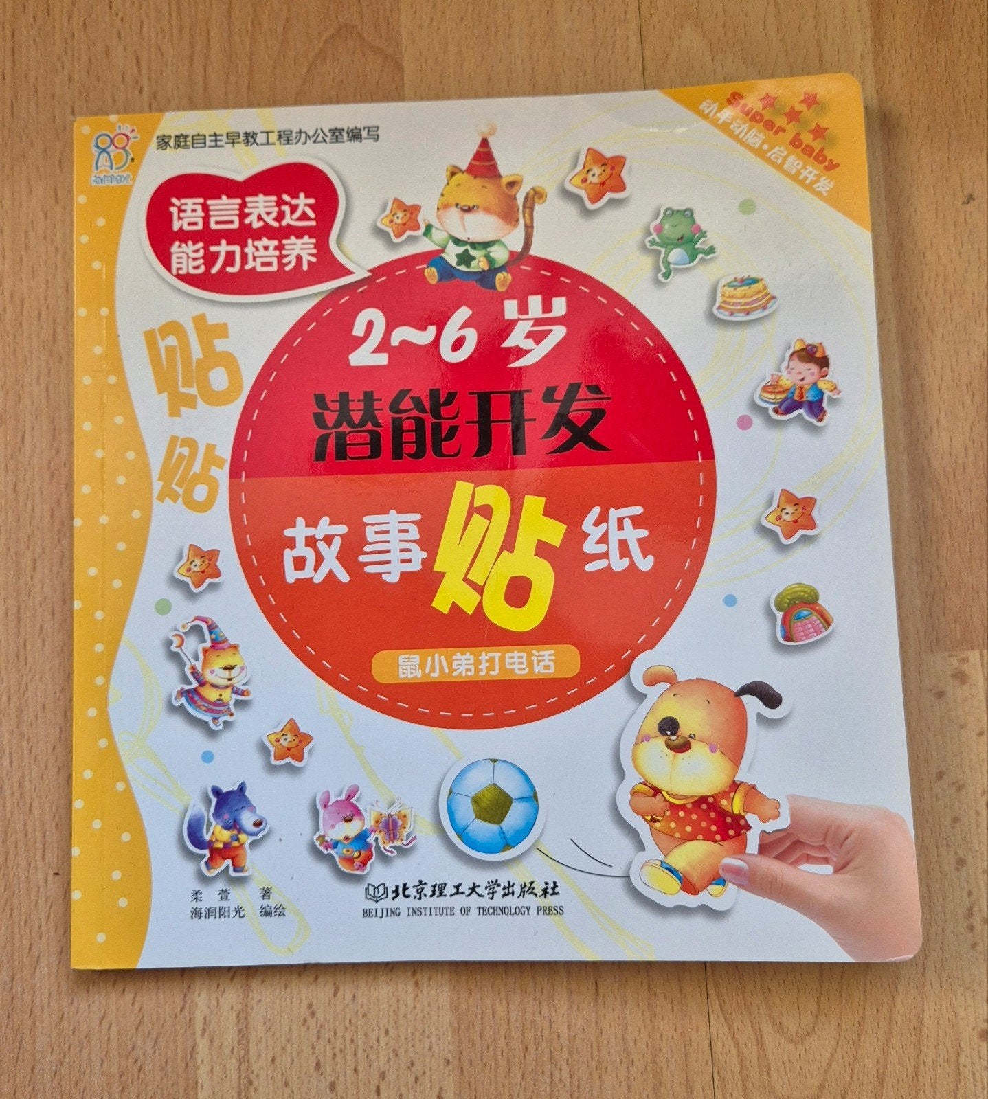 Chinees stickerboek 2-6 jaar: Taal & Ontwikkeling, Ophalen of Verzenden, Nieuw, Chinees, Fictie