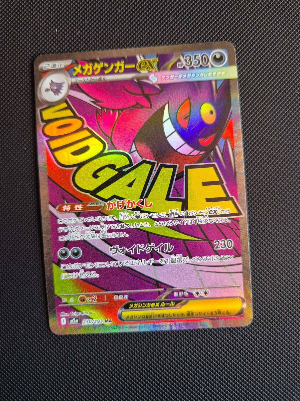 Gengar 230/193, Ophalen, Nieuw, Losse kaart