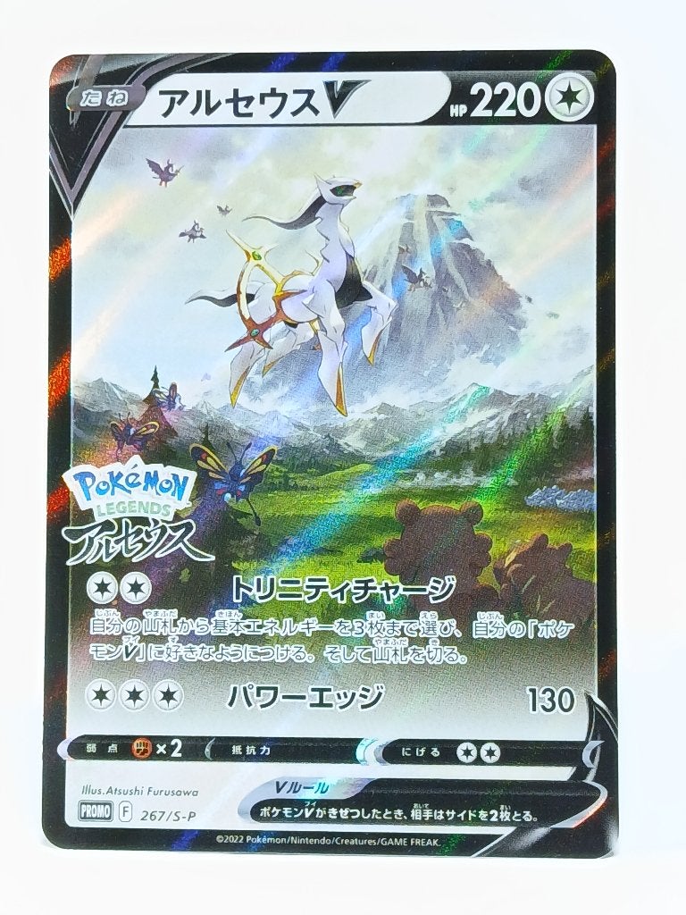 Pokémon - Promo - S - Arceus - 267/S-P - V - Japans, Verzenden, Zo goed als nieuw, Losse kaart, Foil