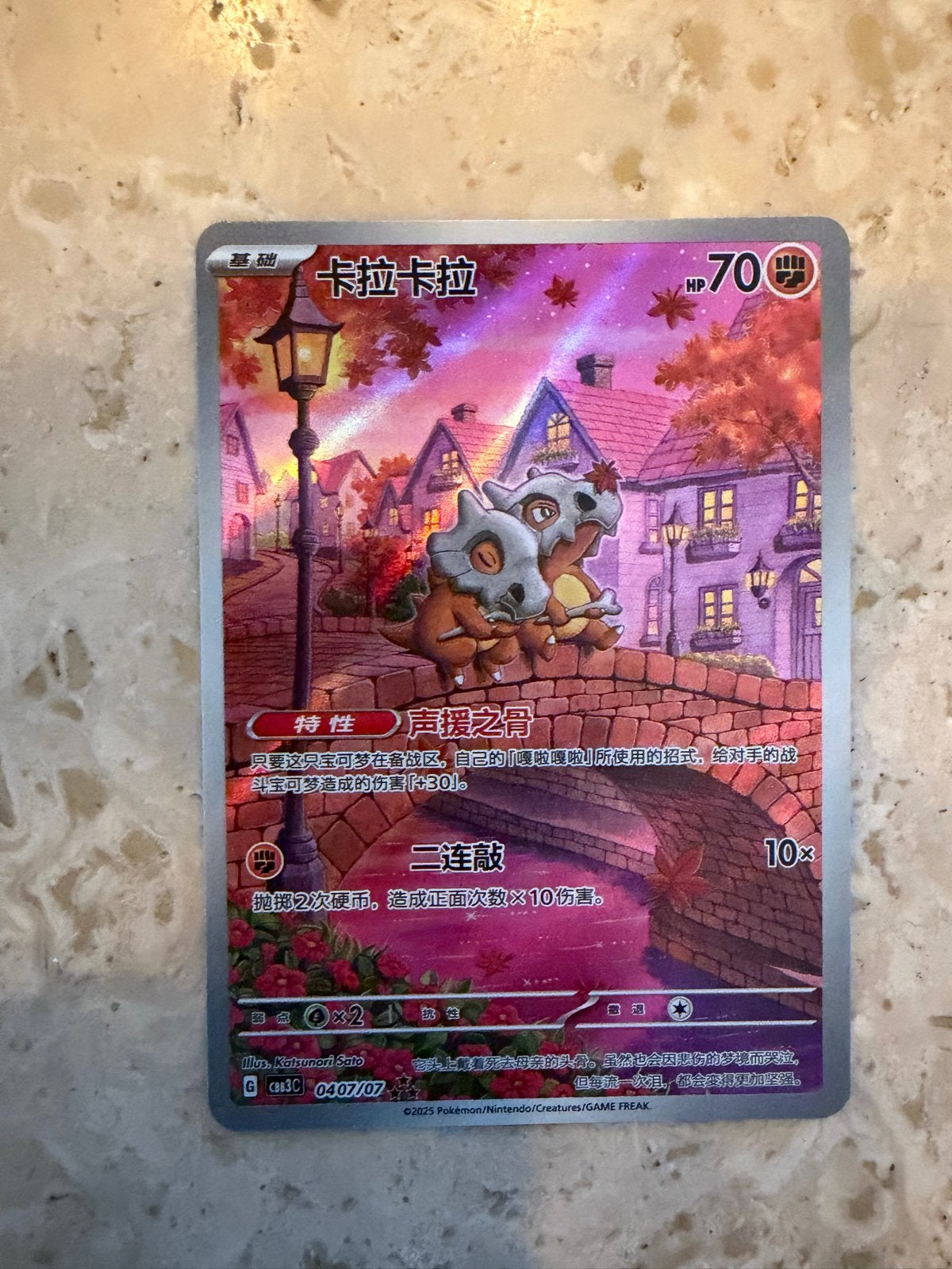 Cubone Pokémon kaart CBB3C 0407/07 (CN) - Uitstekende staat, Ophalen, Zo goed als nieuw, Losse kaart, Foil