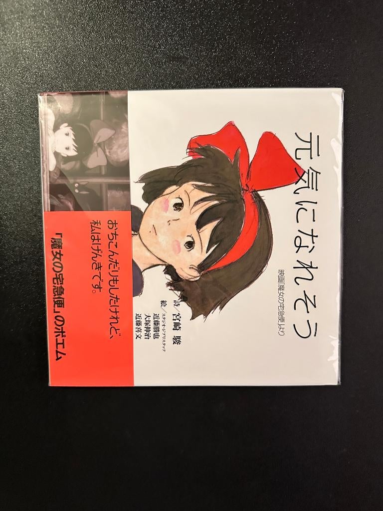 Kiki’s Delivery Service boek – Studio Ghibli – ongeopend, Boeken, Ophalen of Verzenden, Nieuw, Overige
