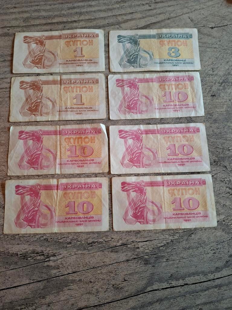 Oekraïense Karbovanets bankbiljetten 1991, Ophalen of Verzenden, Overige landen