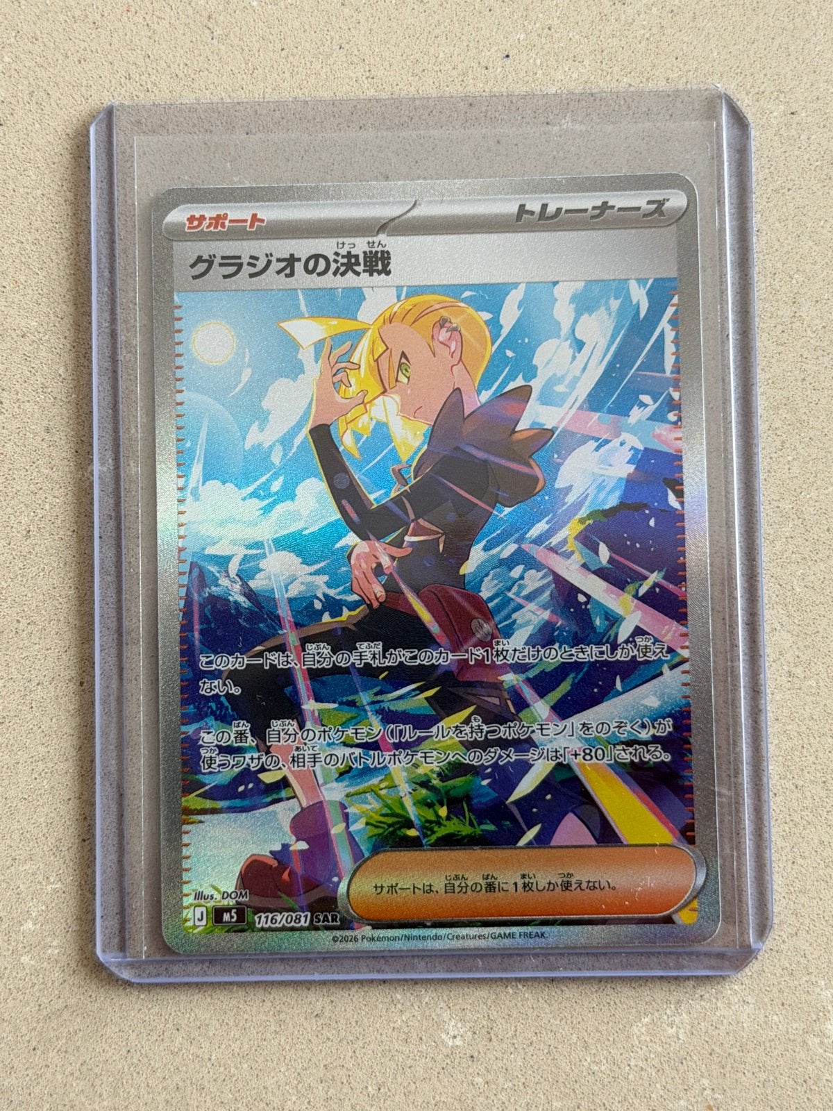 Gladion's Final Battle 116 SAR Japanse Pokémon Kaart Onbespe, Ophalen of Verzenden, Nieuw, Losse kaart, Foil