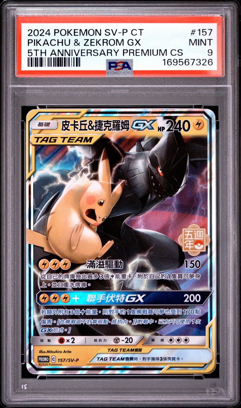 PSA 9 MINT Pikachu & Zekrom GX 2024 Pokemon SV-P CT #157, Hobby en Vrije tijd, Ophalen of Verzenden, Zo goed als nieuw, Losse kaart