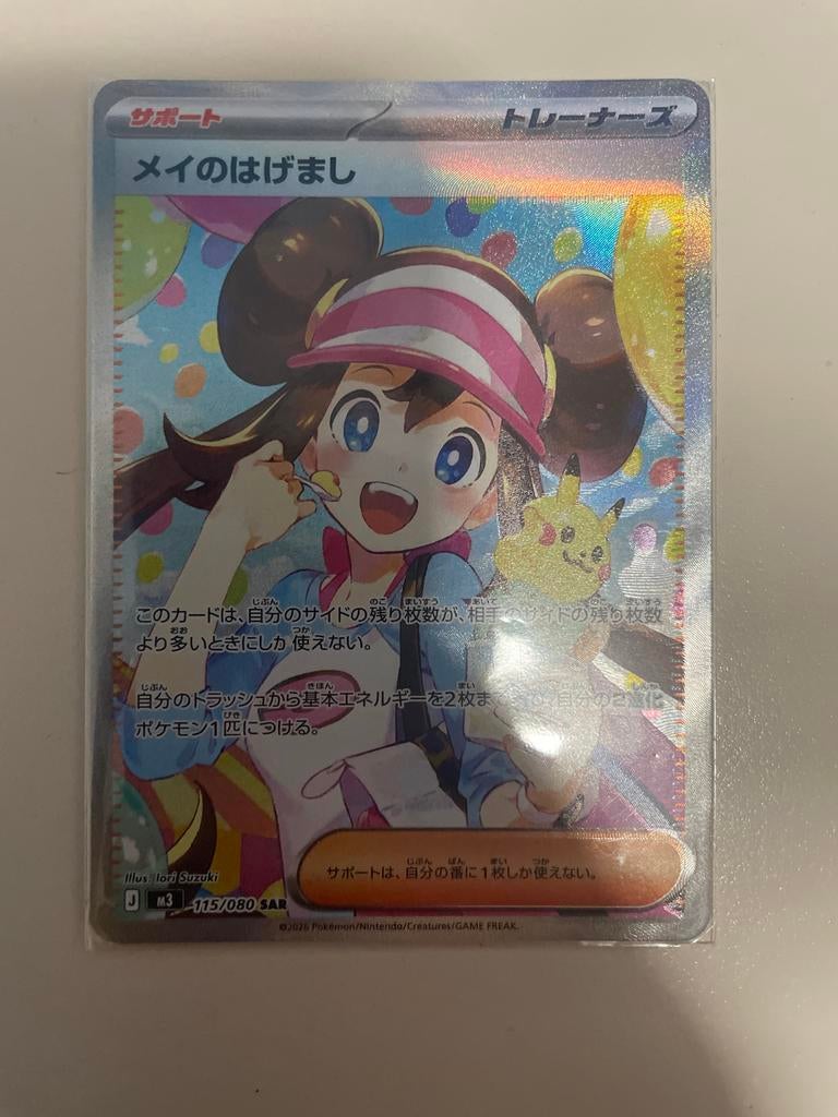 Mae's Encouragement 115/080 SAR - Perfect Order (Japans), Ophalen of Verzenden, Zo goed als nieuw, Losse kaart, Foil