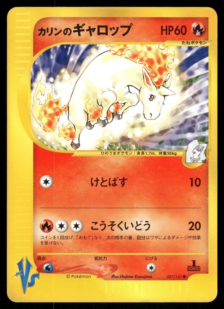 Karen's Rapidash 87/141 - Pokémon VS (1st edition)(JP) (NM), Verzenden, Gebruikt