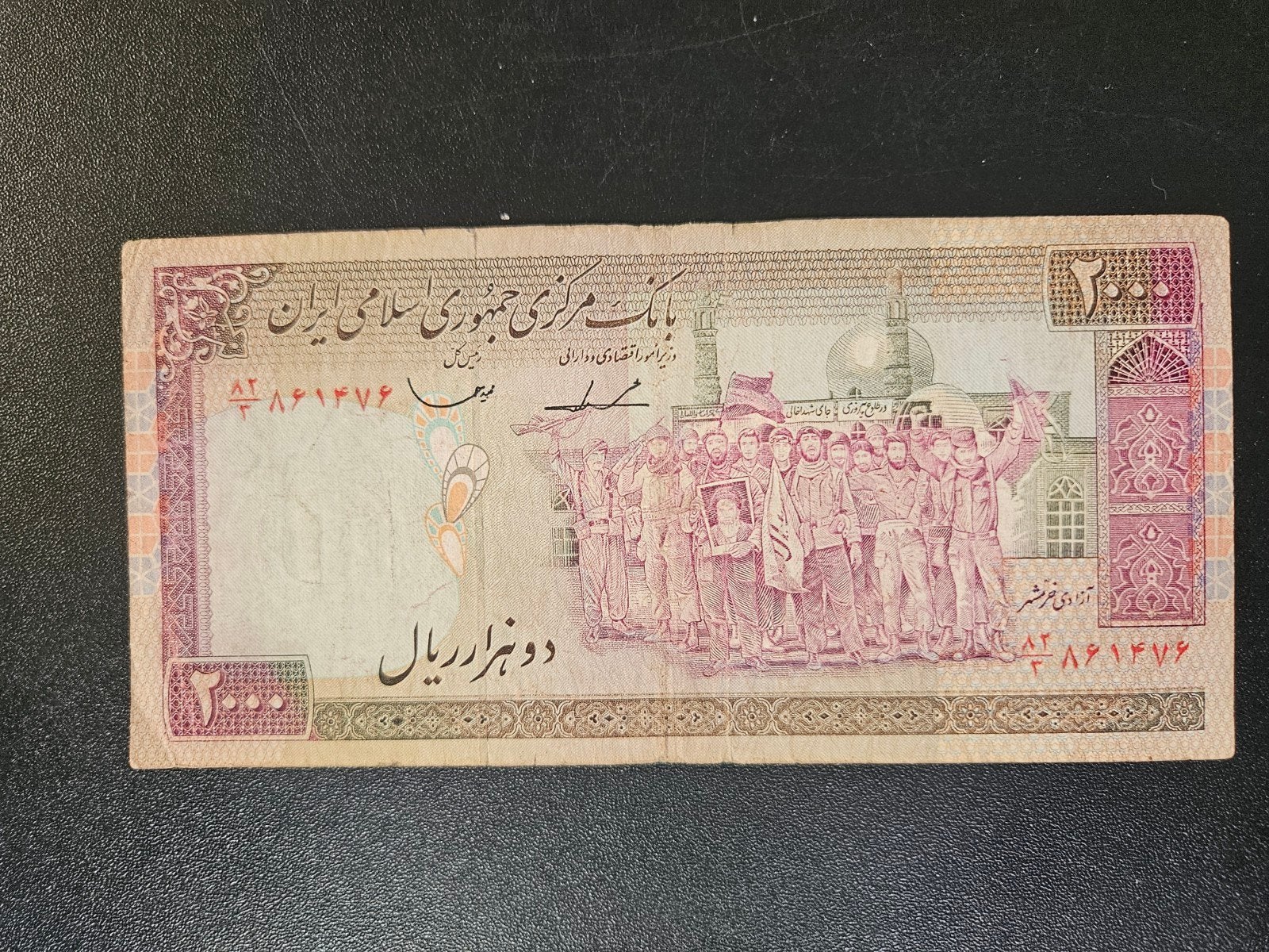 Iran pick 141c 1986-2005 beschreven, Ophalen of Verzenden, Midden-Oosten, Los biljet