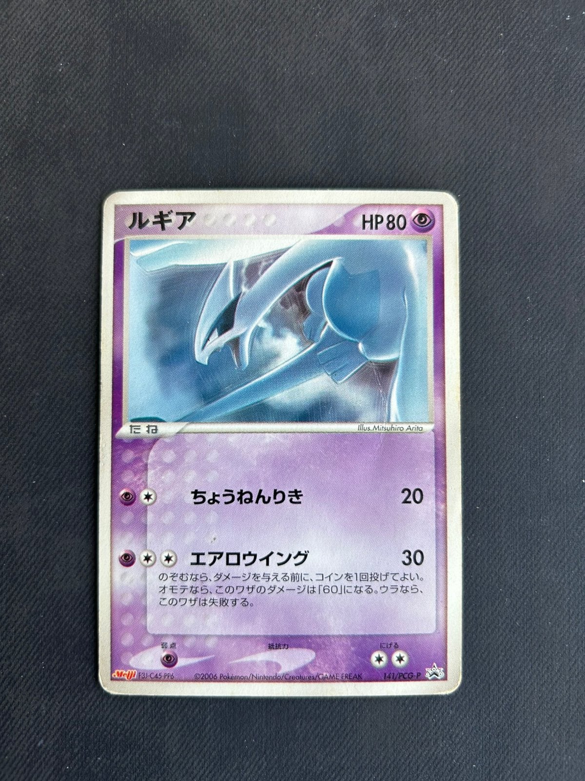Lugia Meji promo, Ophalen of Verzenden, Nieuw, Losse kaart