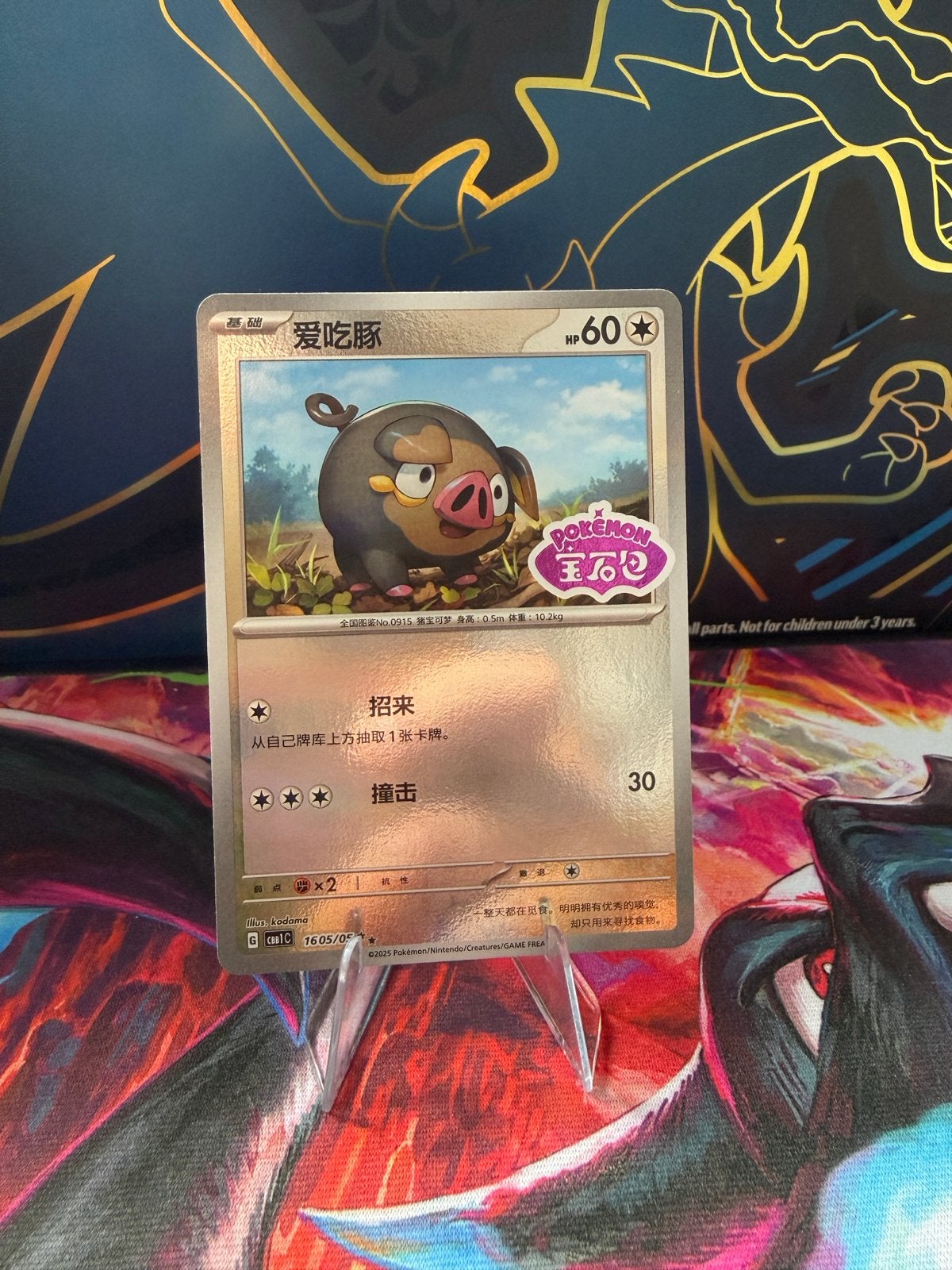 Lechonk Pokémon kaart (Chinees) - stamped, Ophalen of Verzenden, Zo goed als nieuw, Losse kaart