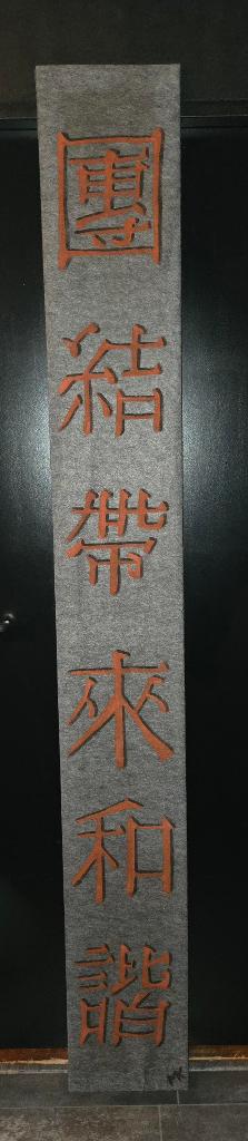 wanddoek grijs met chinese tekens, Ophalen, Gebruikt