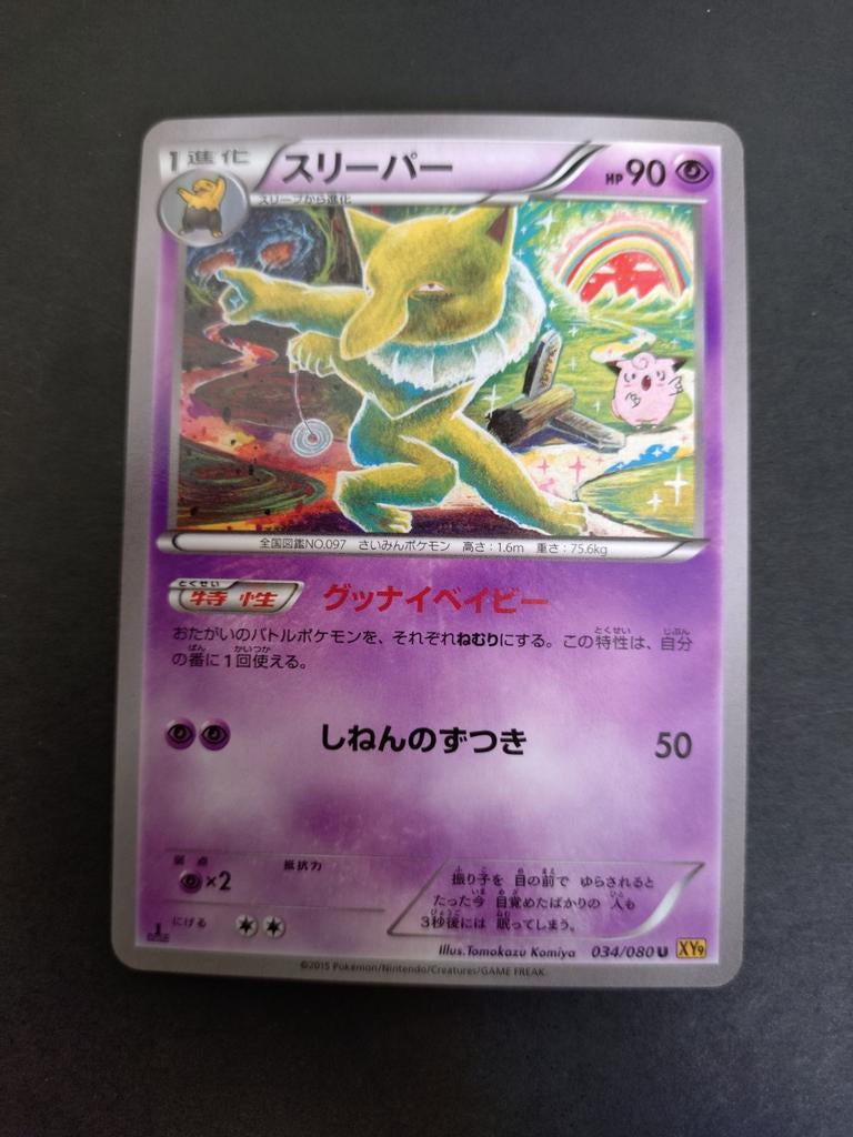 Hypno (Tomokazu art), Ophalen of Verzenden, Nieuw