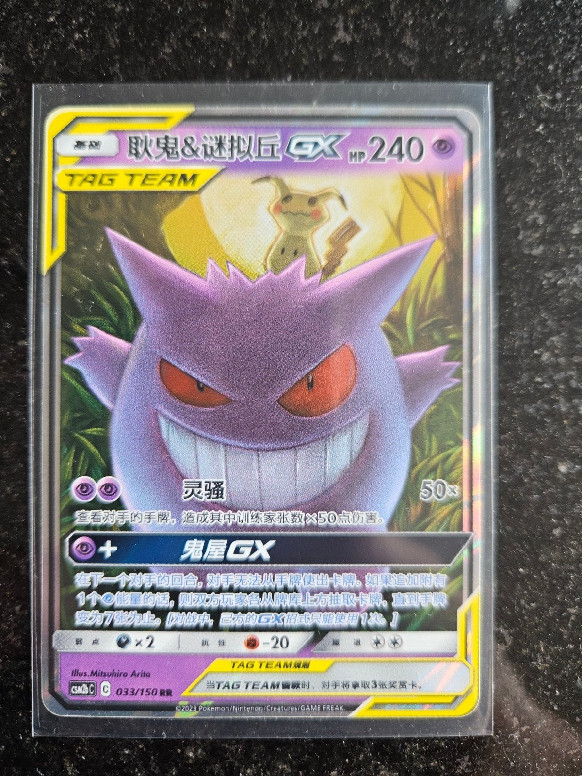 Pokémon Kaart Gengar & Mimikyu GX TAG TEAM Chinees, Ophalen of Verzenden, Zo goed als nieuw, Losse kaart