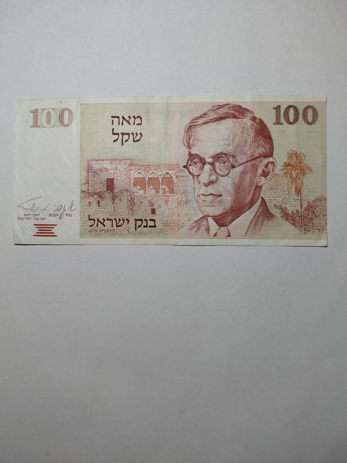 Israel 100 sheqalem 1979, Ophalen of Verzenden, Midden-Oosten