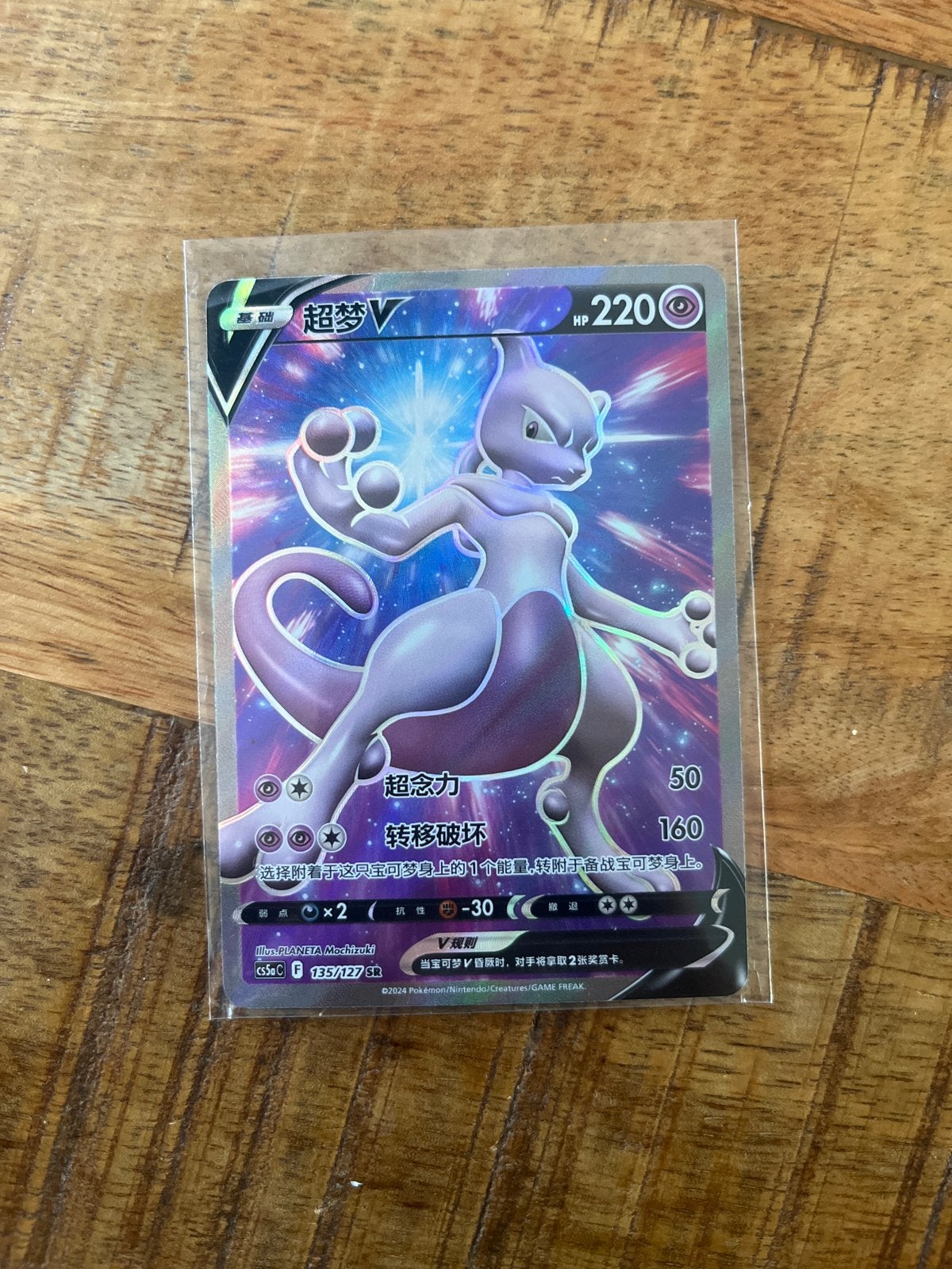 Mewtwo V 135/127 SR Chinese Pokémon Kaart, Ophalen of Verzenden, Zo goed als nieuw, Losse kaart, Foil